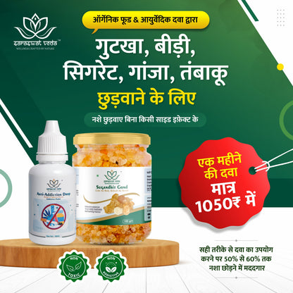 Saraswat Veda Anti Addiction Power Combo